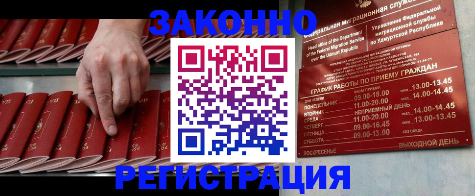 купить прописку в России