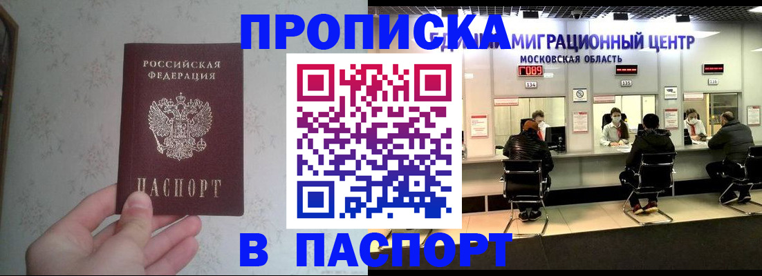 прописка для военкомата в России