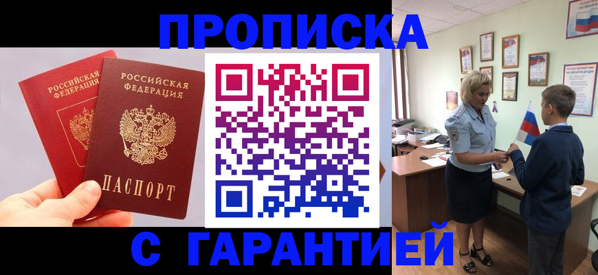 временная регистрация для всех в России