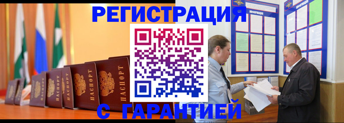 временная регистрация адрес в России