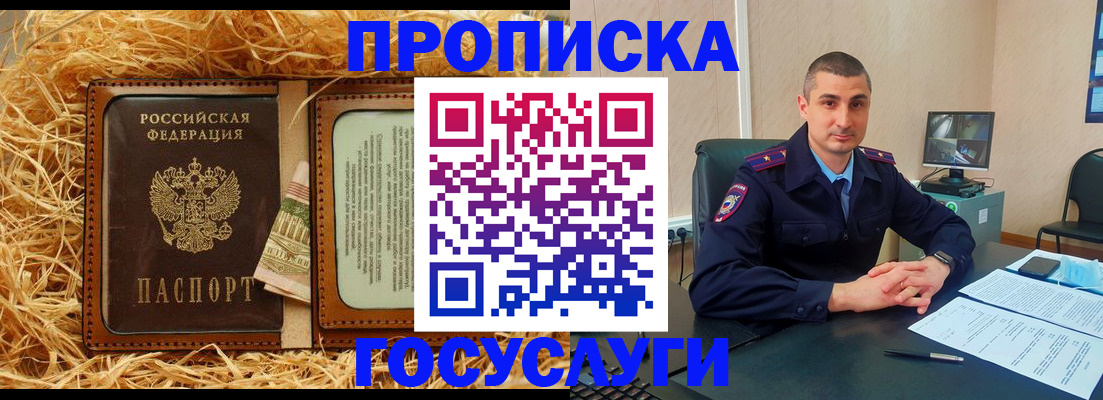 прописка в квартире в России