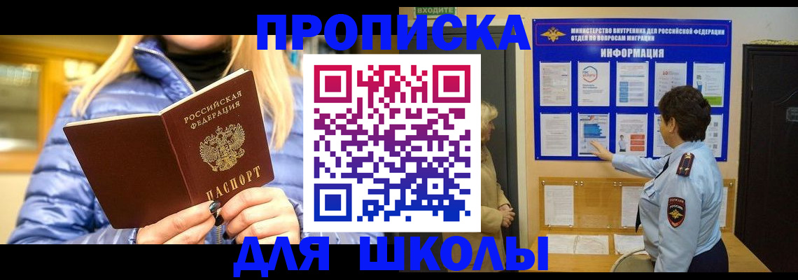 прописка паспорт в России